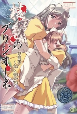 椿色的監獄 1
