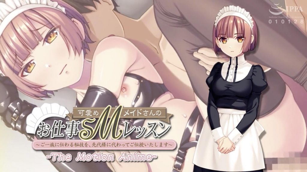 可愛めMメイドさんのお仕事SMレッスン ～ご一族に伝わる秘技を、先代様に代わってご伝授いたします